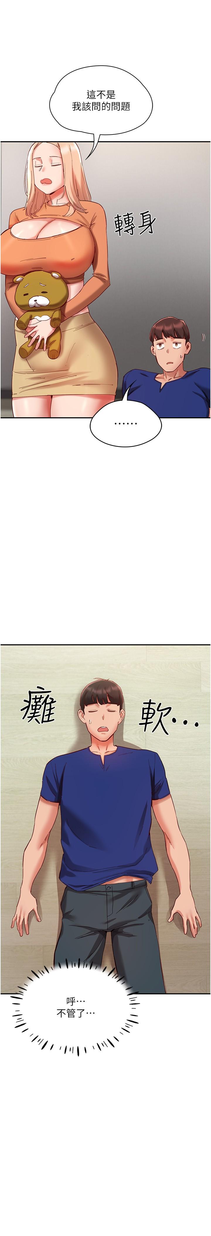 波濤洶湧的同居生活 第20話-越來越大膽的身體接觸 第21页