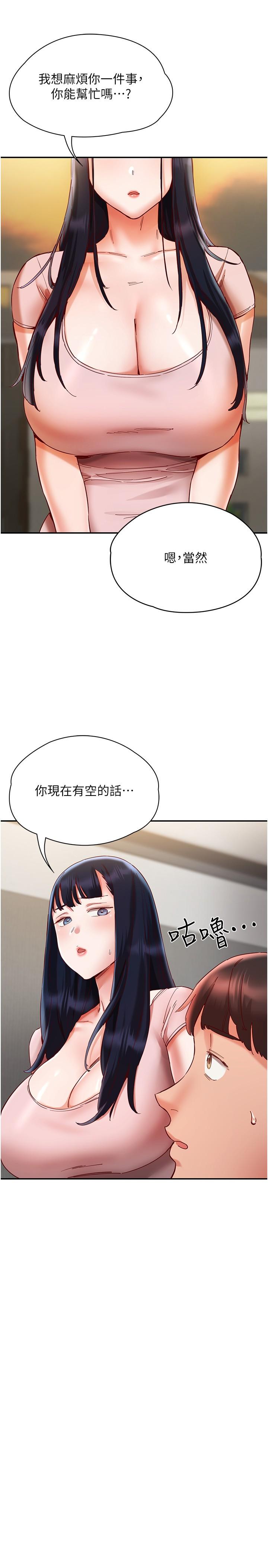 波濤洶湧的同居生活 第20話-越來越大膽的身體接觸 第25页