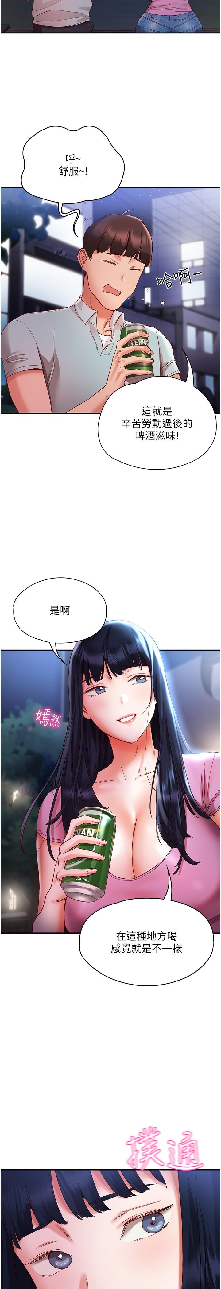 波濤洶湧的同居生活 第20話-越來越大膽的身體接觸 第31页