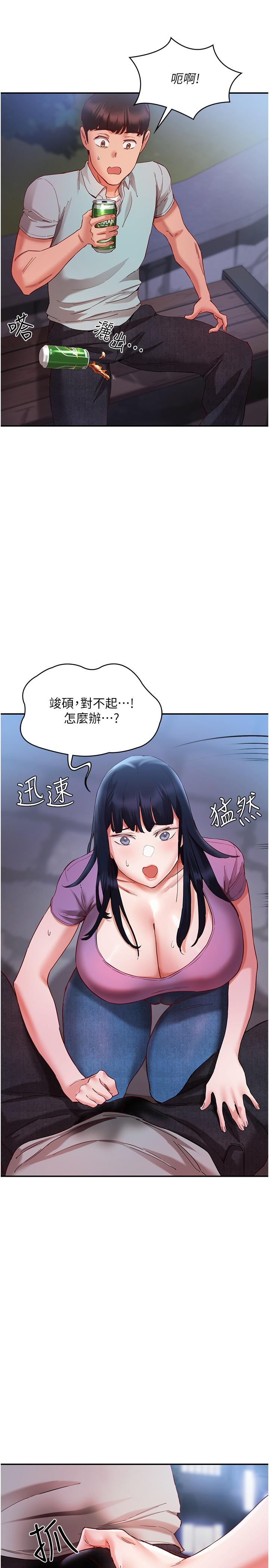 波濤洶湧的同居生活 第20話-越來越大膽的身體接觸 第33页