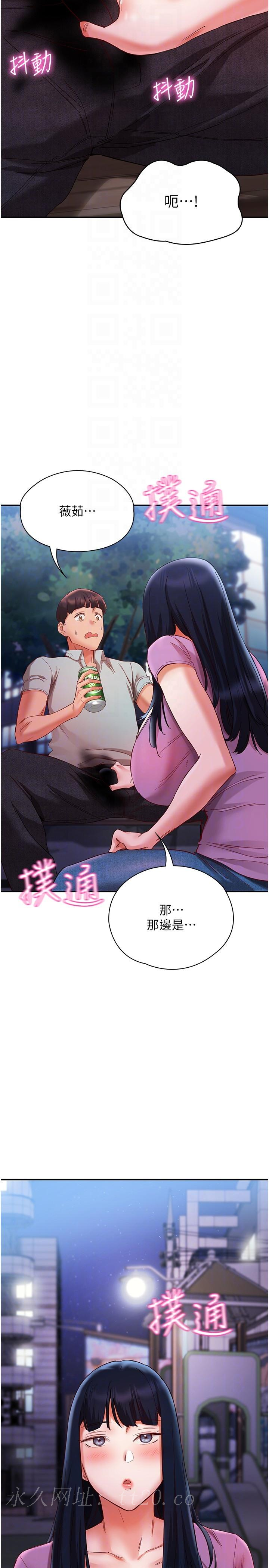 波濤洶湧的同居生活 第20話-越來越大膽的身體接觸 第34页