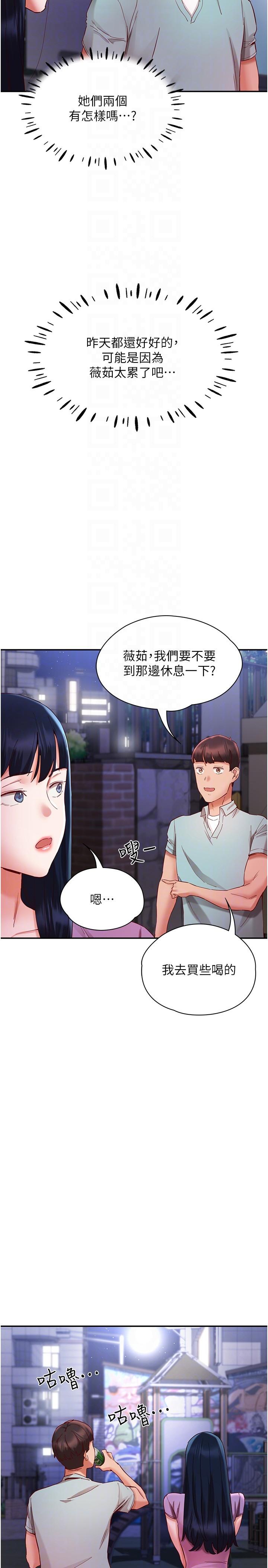 波濤洶湧的同居生活 第20話-越來越大膽的身體接觸 第30页