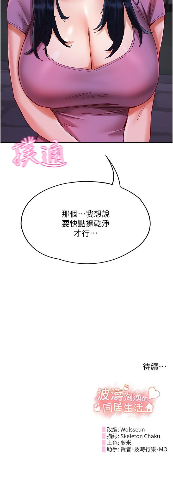 波濤洶湧的同居生活 第20話-越來越大膽的身體接觸 第35页
