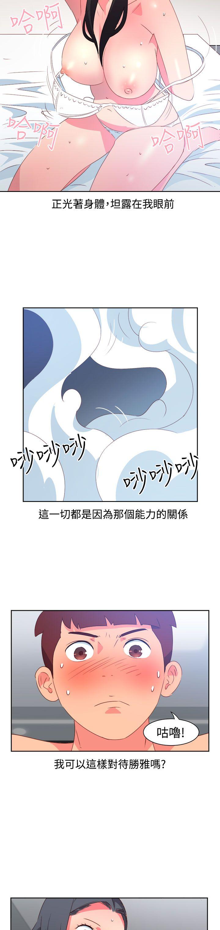 情慾灵药 第40話 第3页