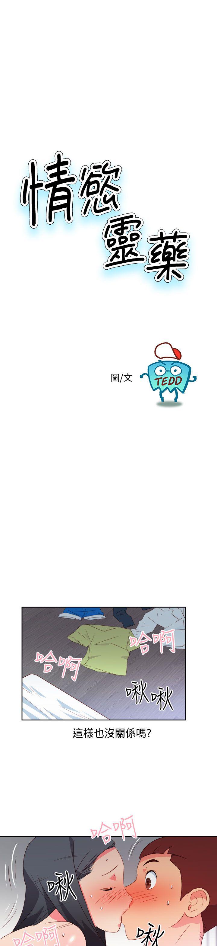 情慾灵药 第40話 第1页