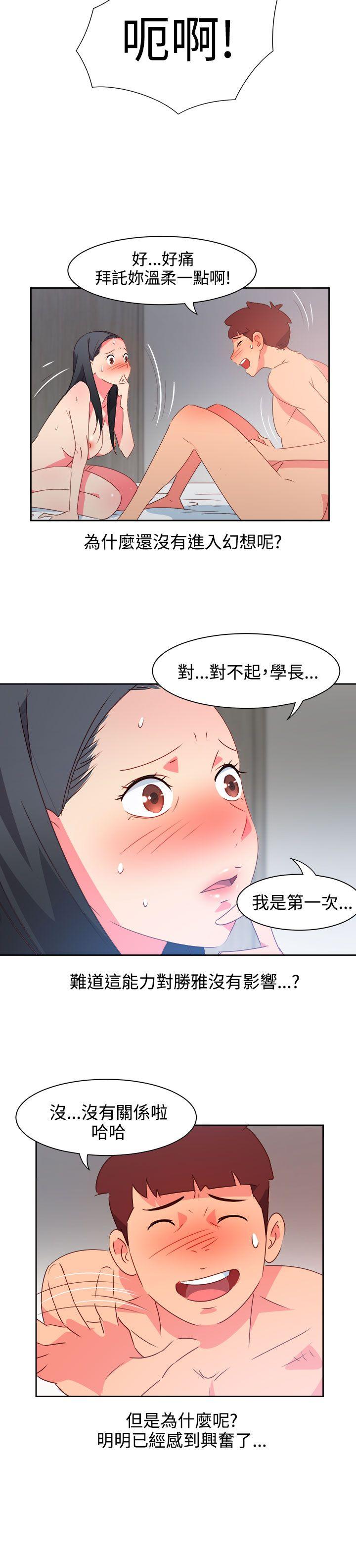 情慾灵药 第40話 第6页