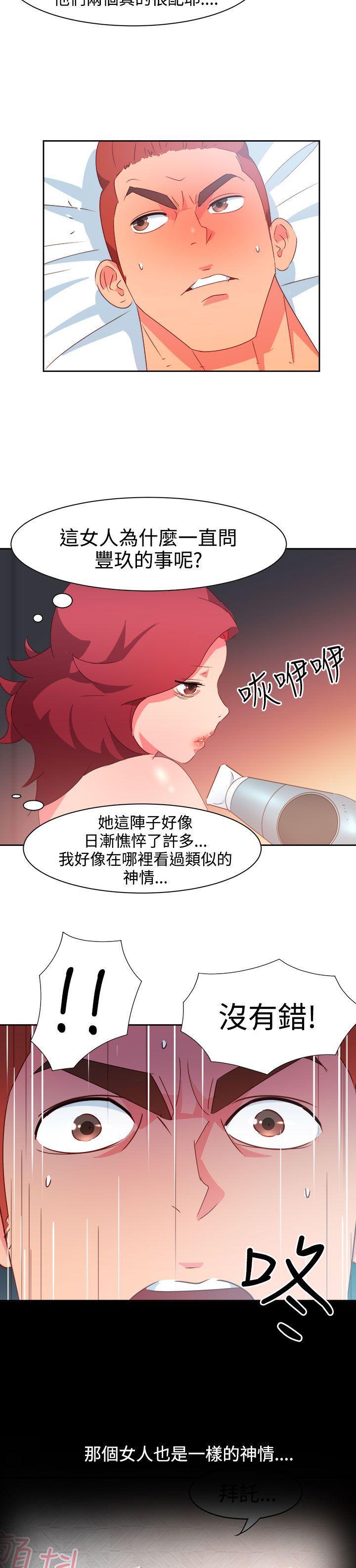 情慾灵药 第41話 第6页