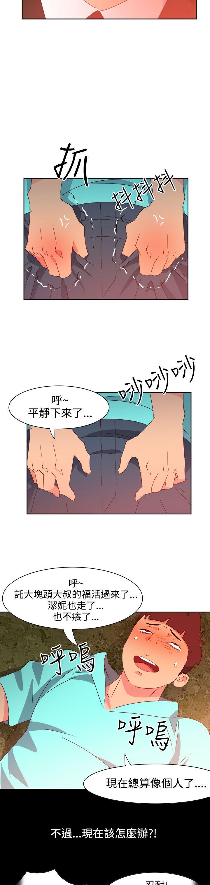 情慾灵药 第43話 第20页