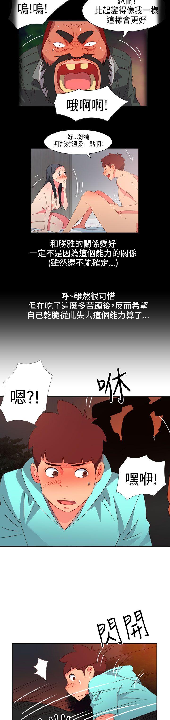 情慾灵药 第43話 第21页