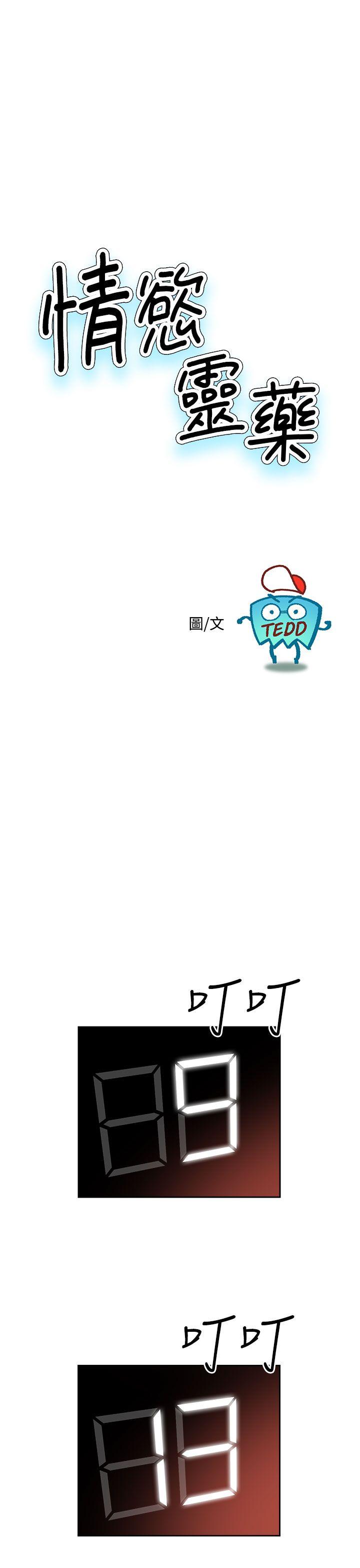 情慾灵药 第43話 第1页