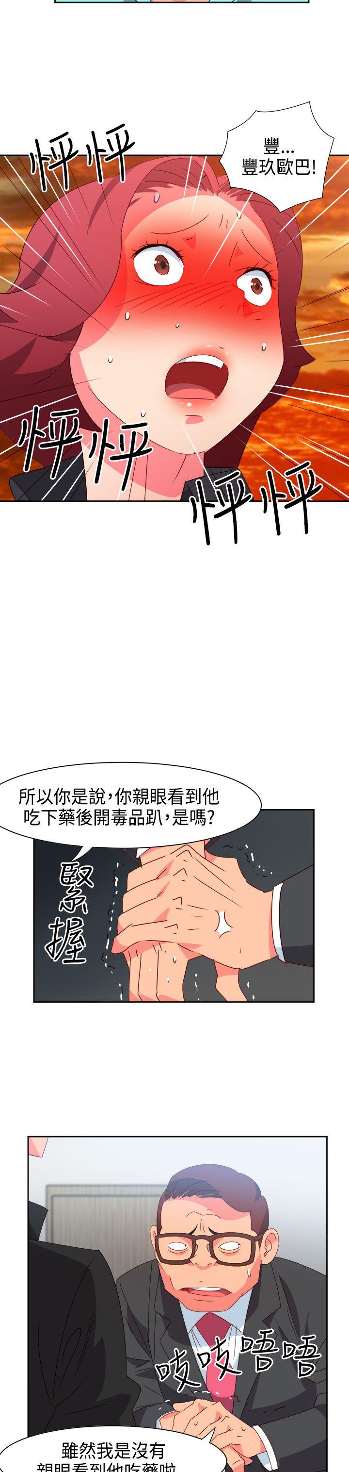 情慾灵药 第43話 第12页