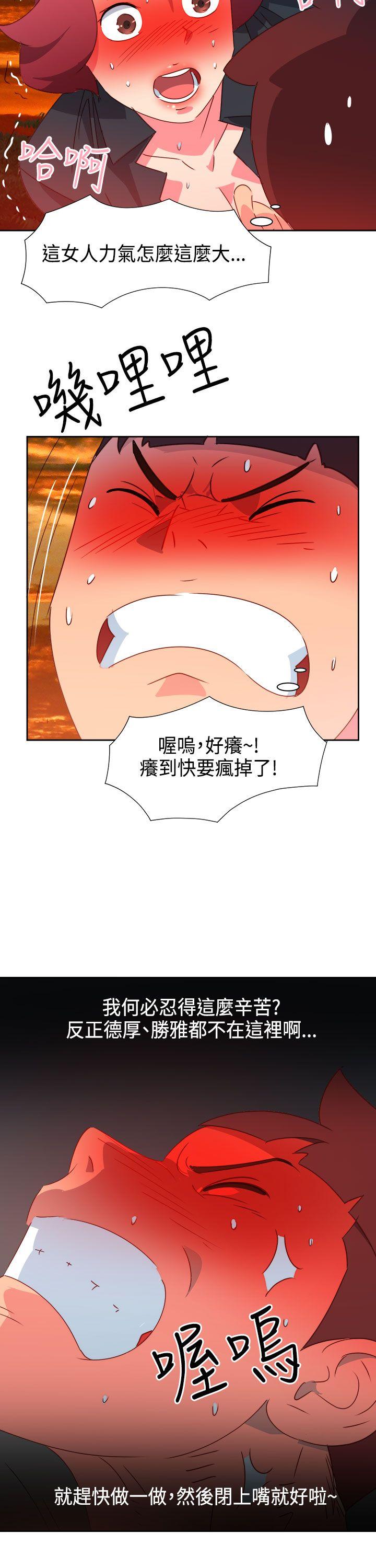 情慾灵药 第43話 第16页