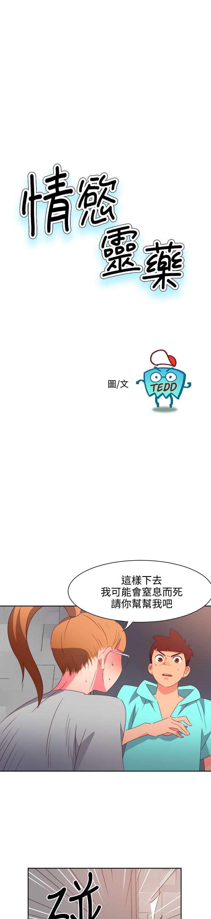 情慾灵药 第45話 第1页