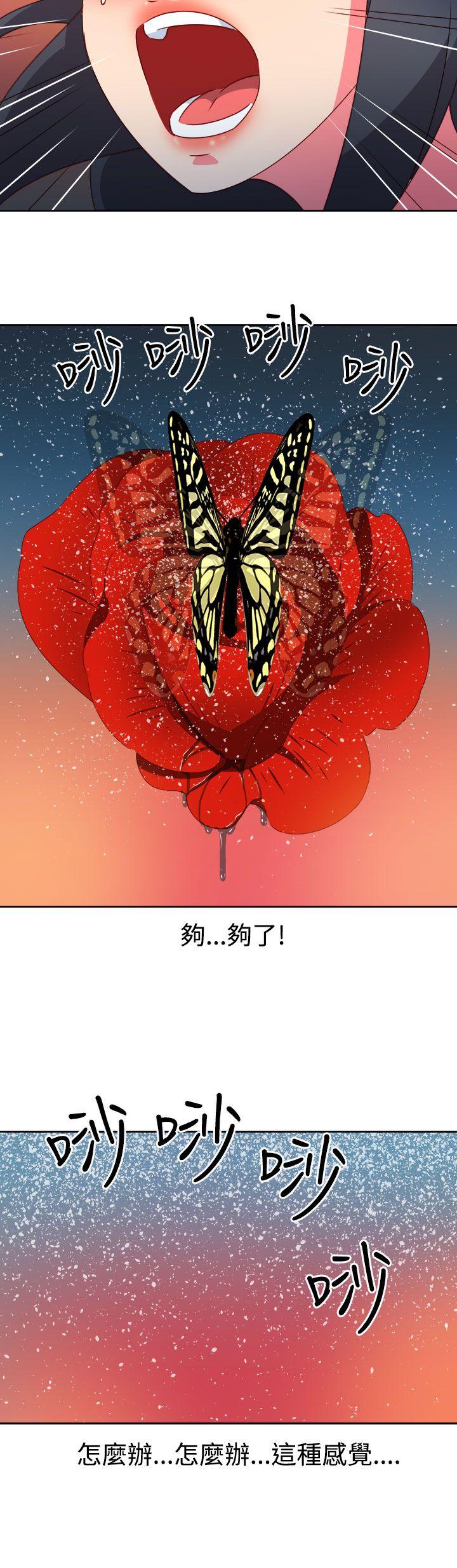 情慾灵药 第46話 第8页