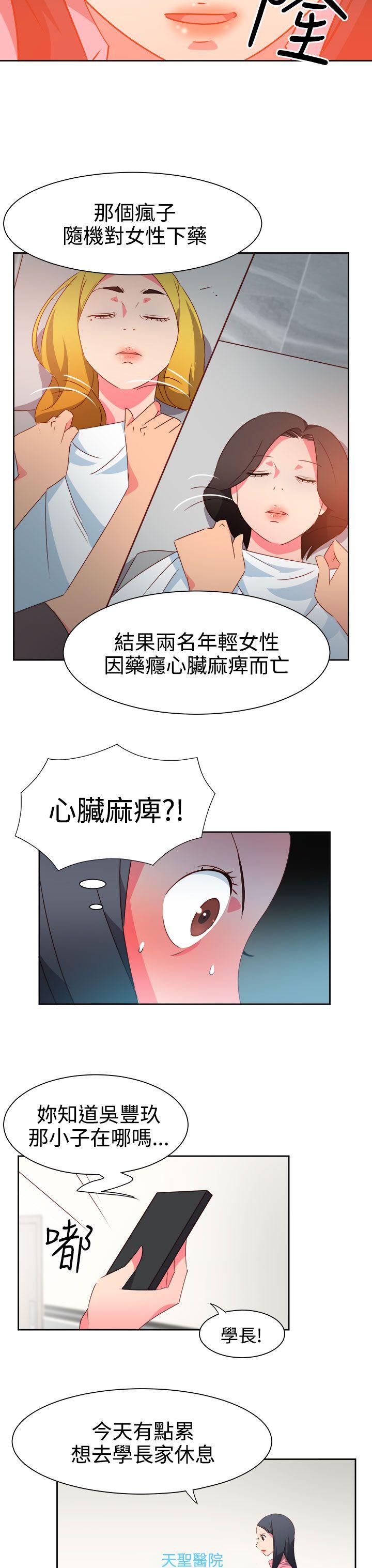 情慾灵药 第46話 第21页