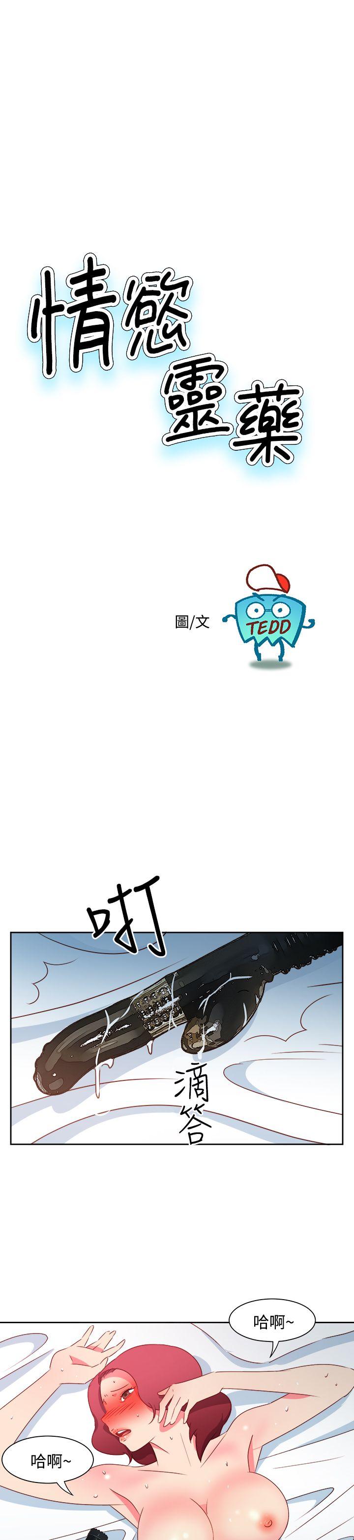 情慾灵药 第47話 第1页