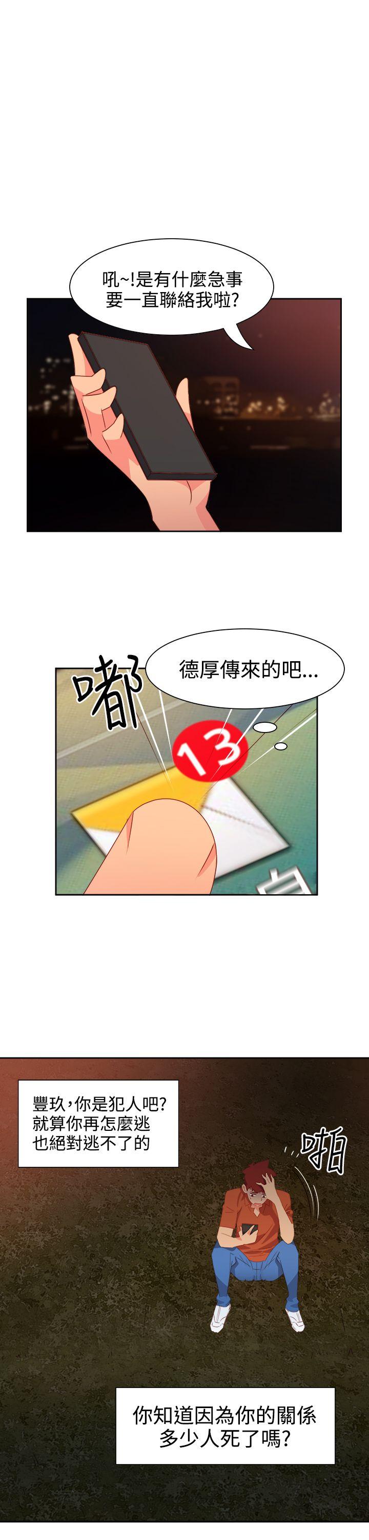 情慾灵药 第47話 第8页
