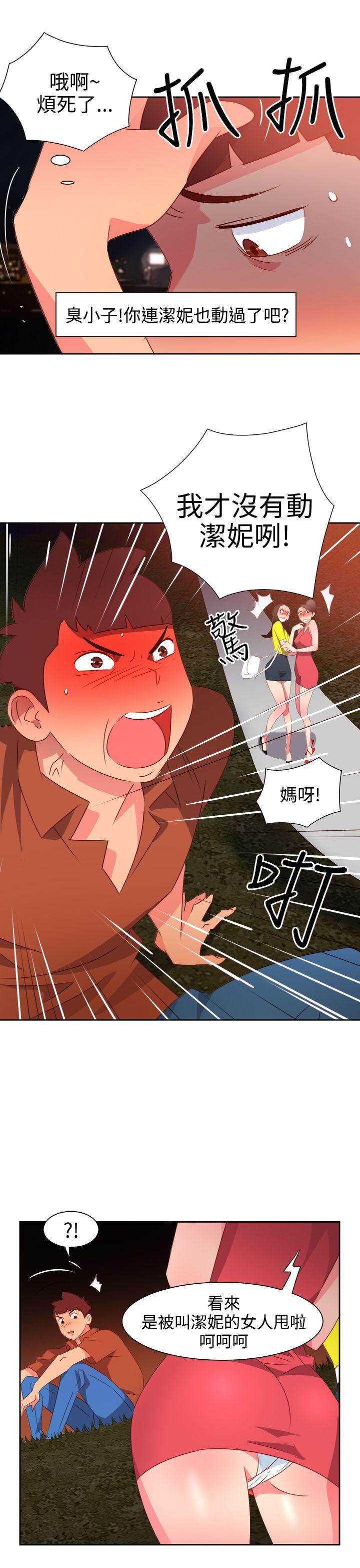 情慾灵药 第47話 第10页