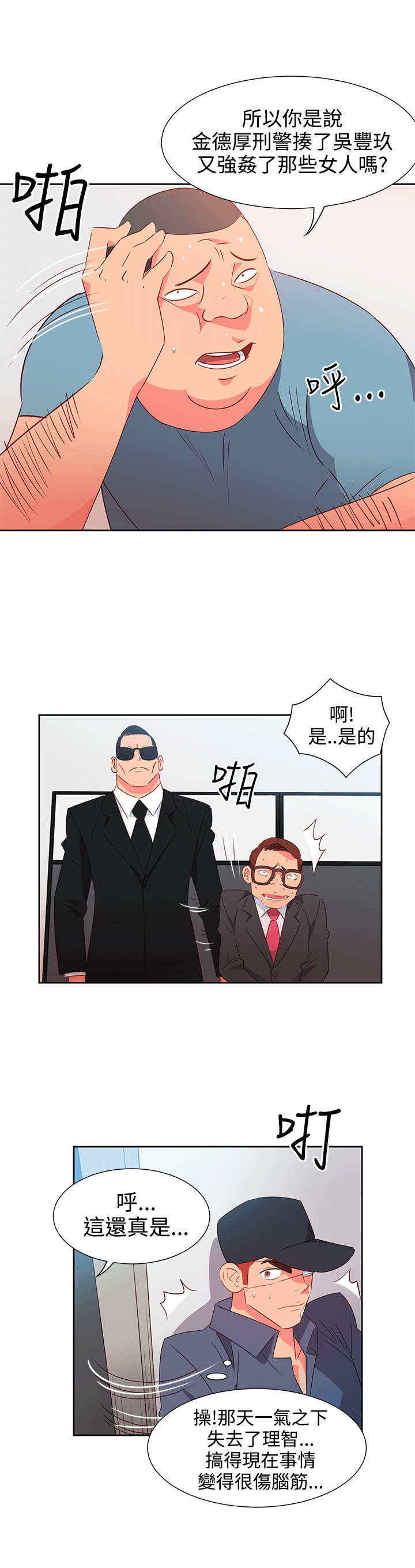 情慾灵药 第52話 第8页
