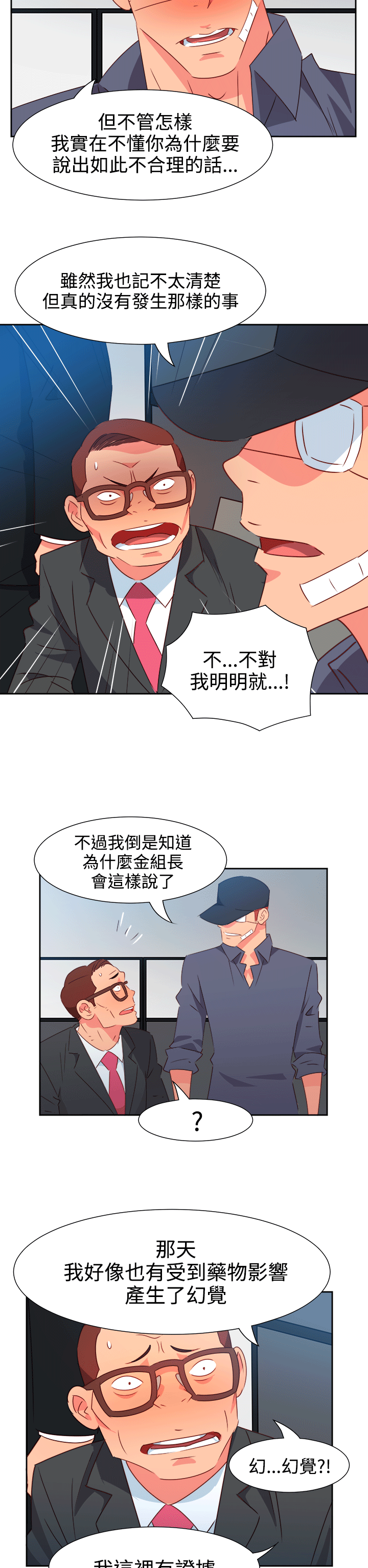 情慾灵药 第52話 第10页