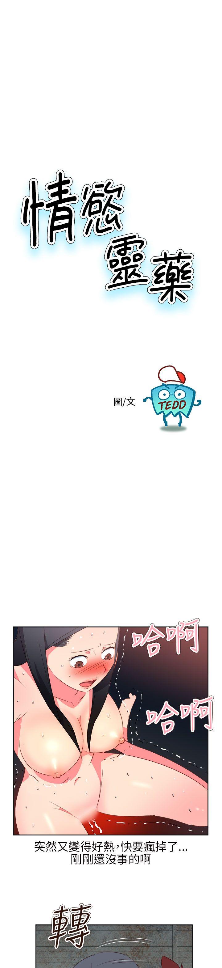 情慾灵药 第57話 第1页
