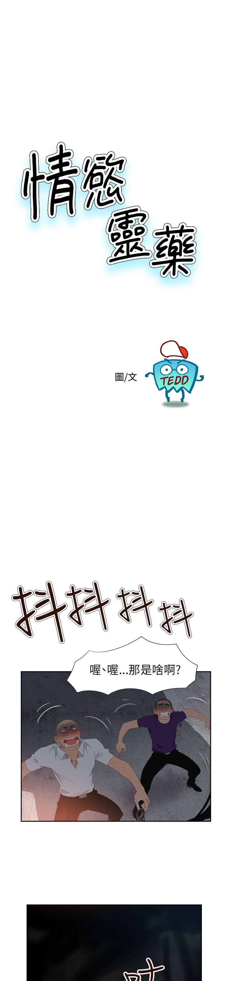 情慾灵药 第61話 第1页