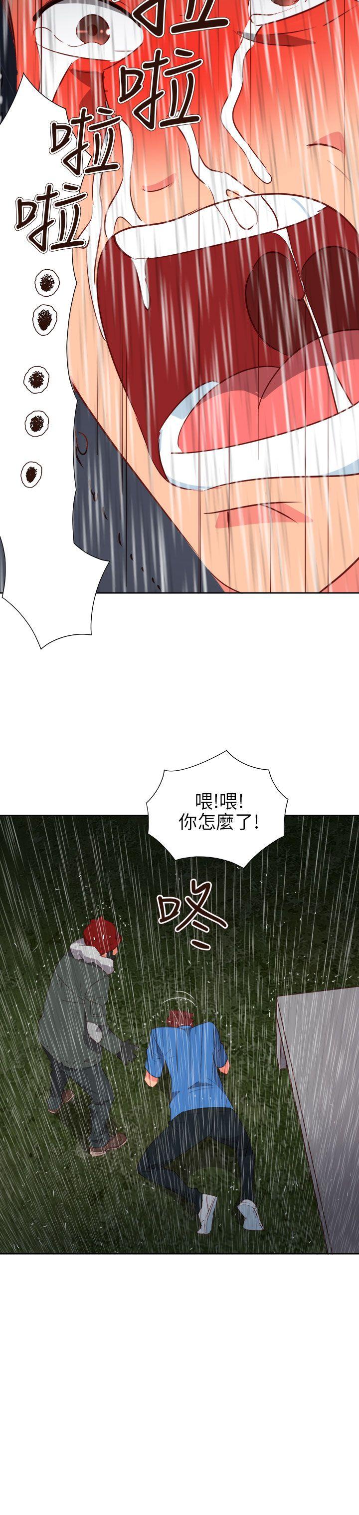 情慾灵药 第62話 第25页