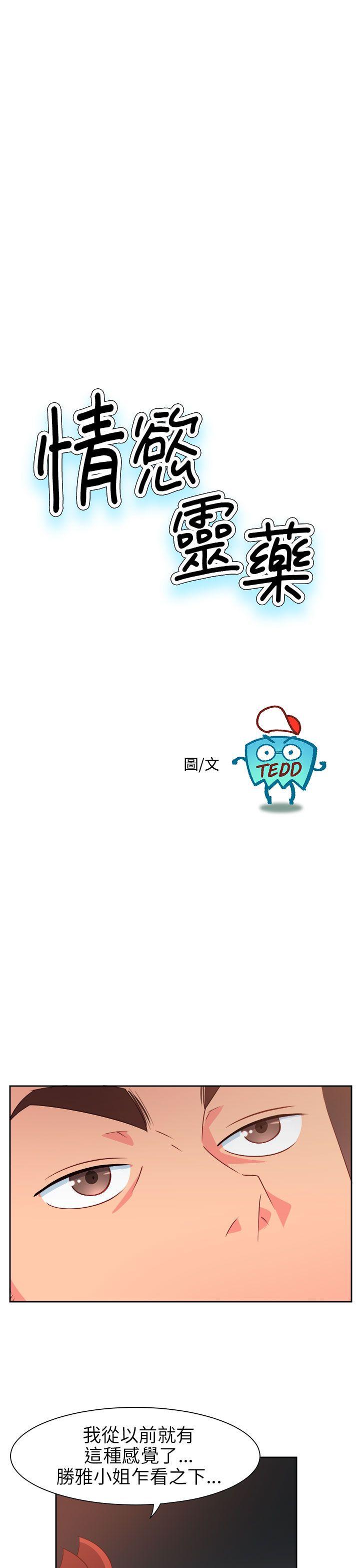 情慾灵药 第63話 第1页