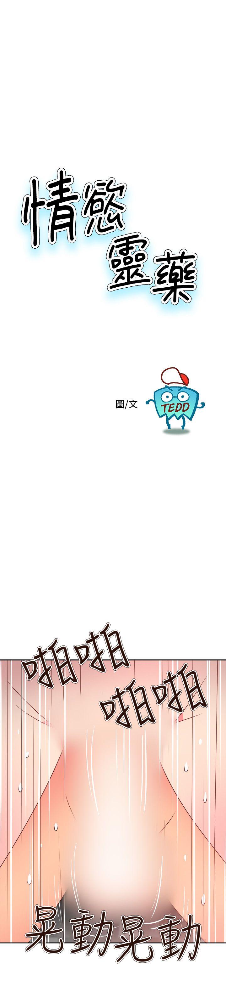 情慾灵药 第65話 第1页