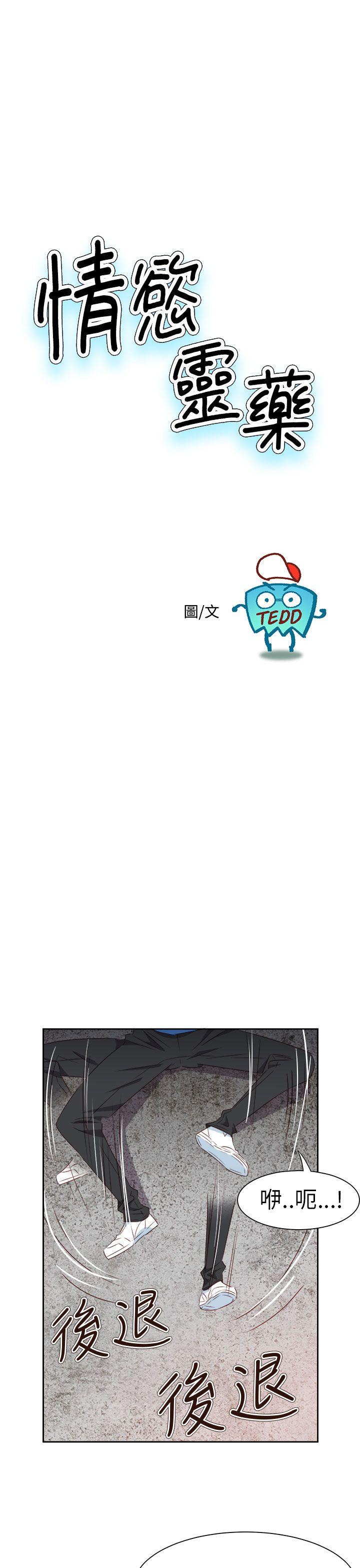 情慾灵药 第67話 第1页
