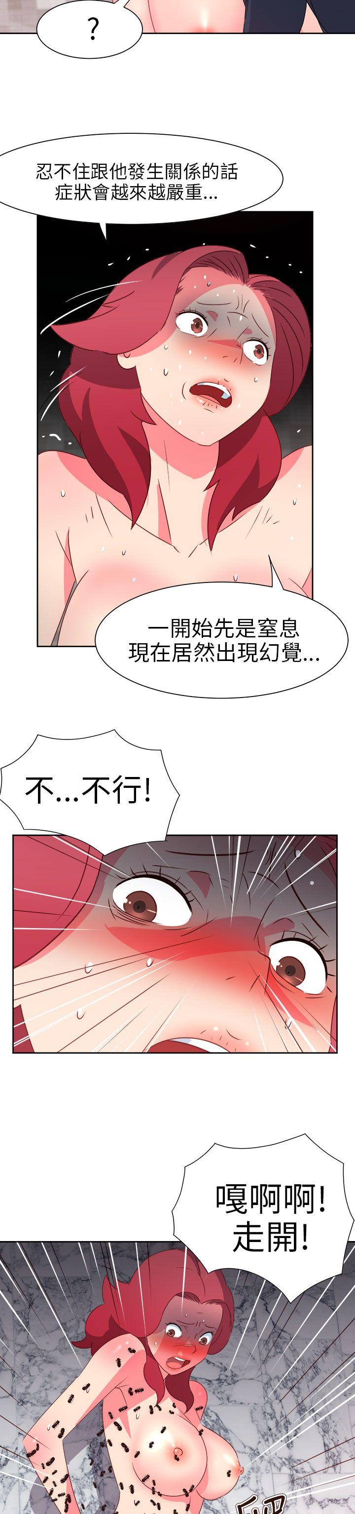情慾灵药 第67話 第17页