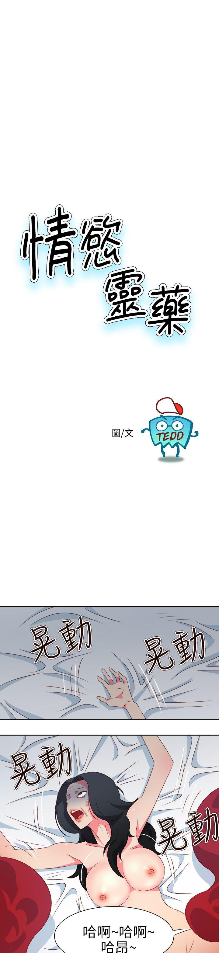 情慾灵药 第68話 第1页