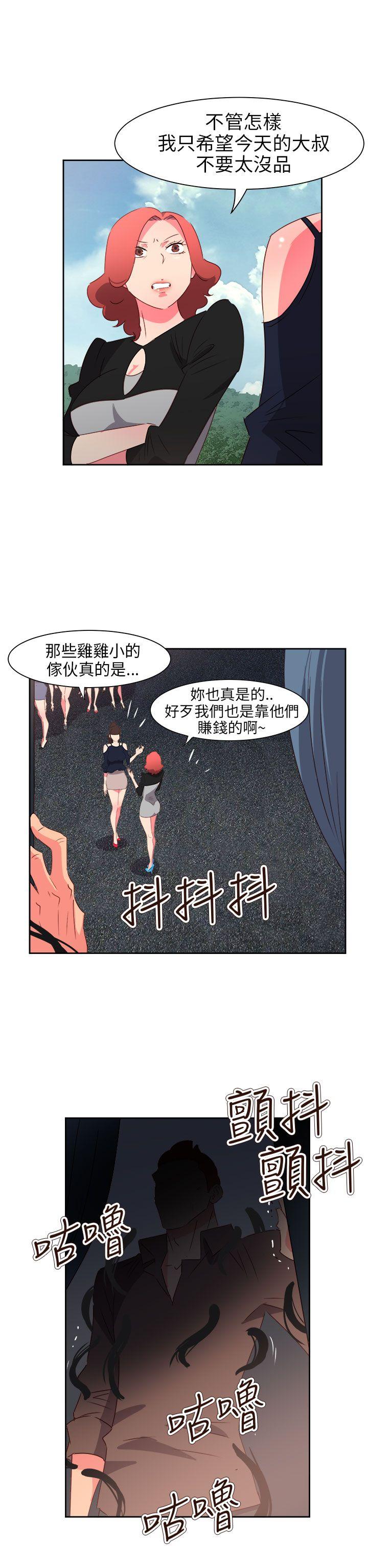 情慾灵药 第72話 第11页