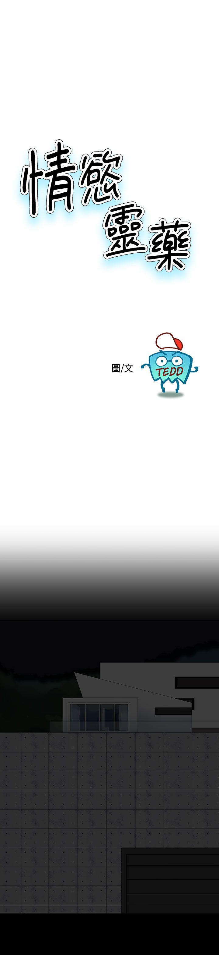 情慾灵药 第73話 第1页