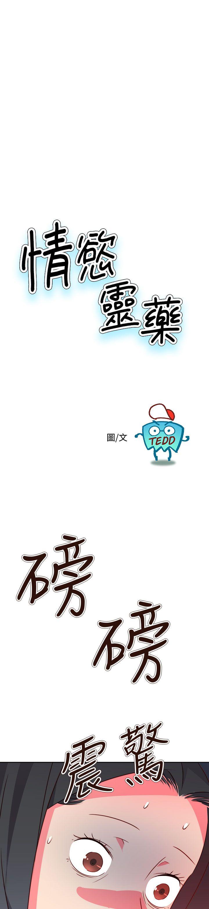 情慾灵药 第74話 第1页
