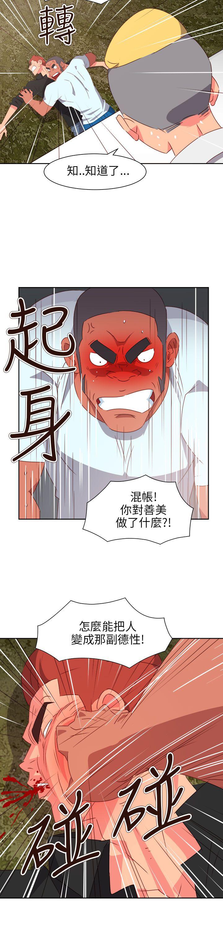 情慾灵药 第74話 第8页
