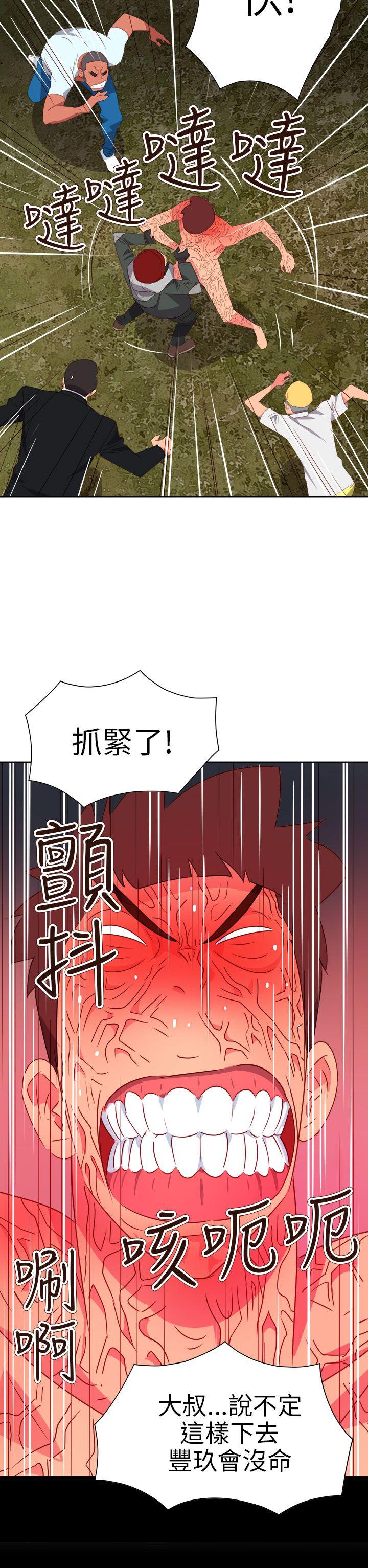 情慾灵药 第75話 第20页