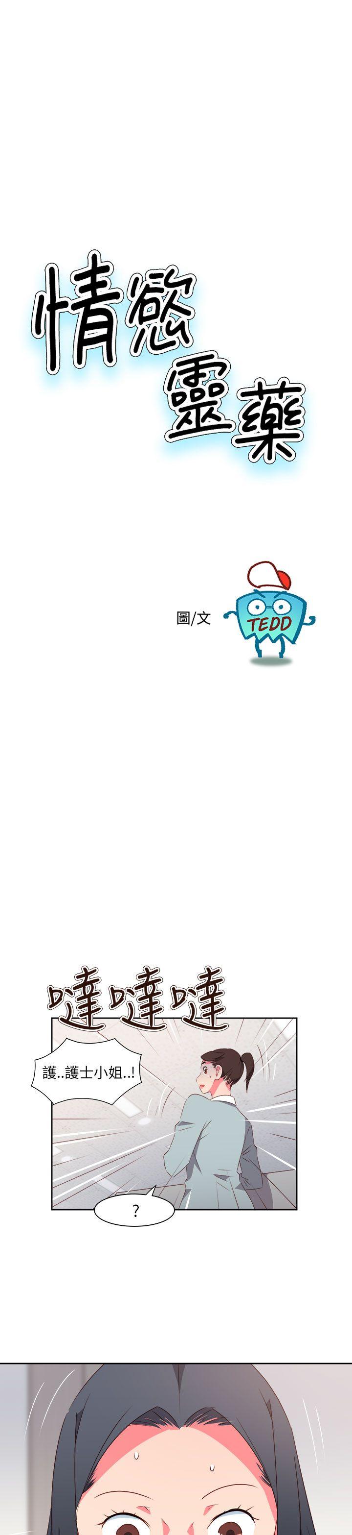 情慾灵药 最終話 第1页