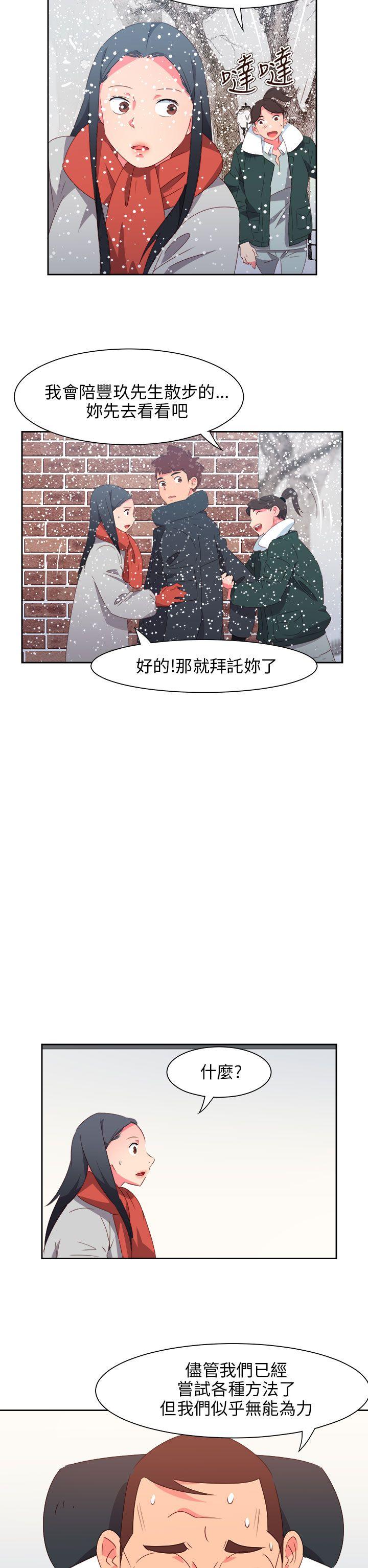 情慾灵药 最終話 第11页
