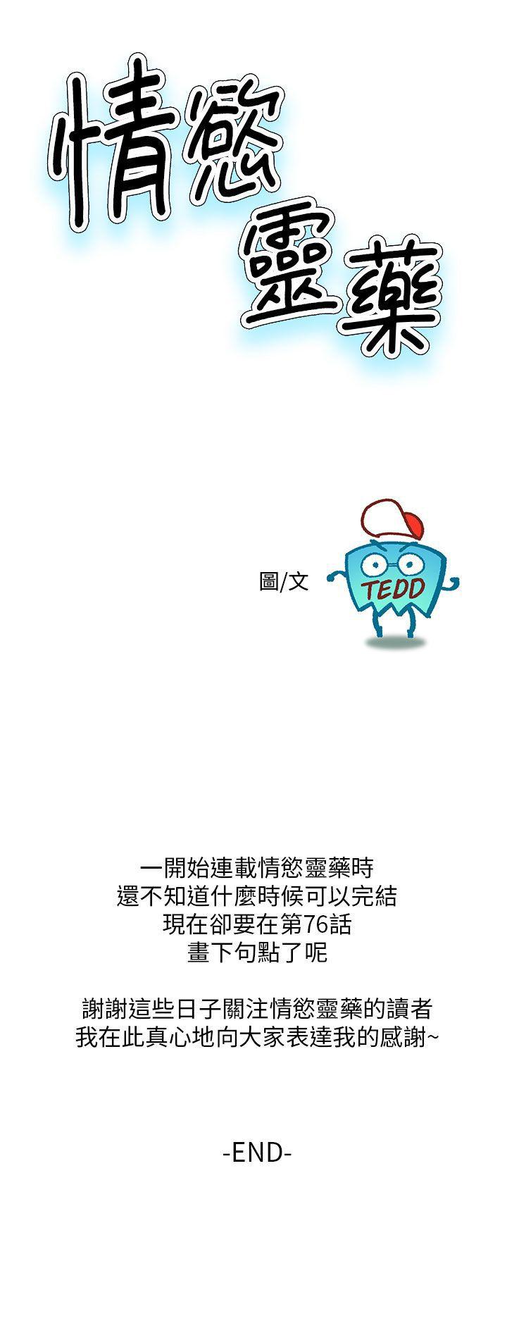 情慾灵药 最終話 第32页