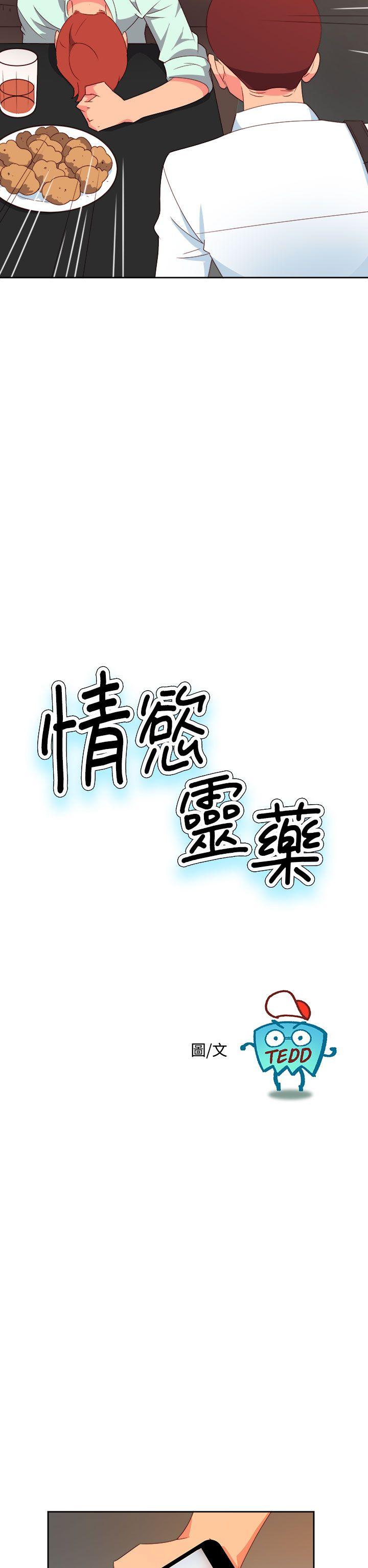 情慾灵药 第10話 第2页