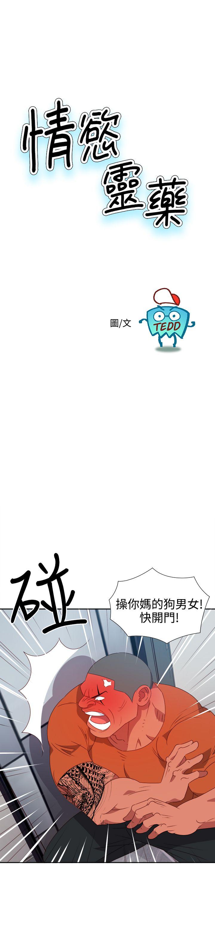 情慾灵药 第13話 第1页