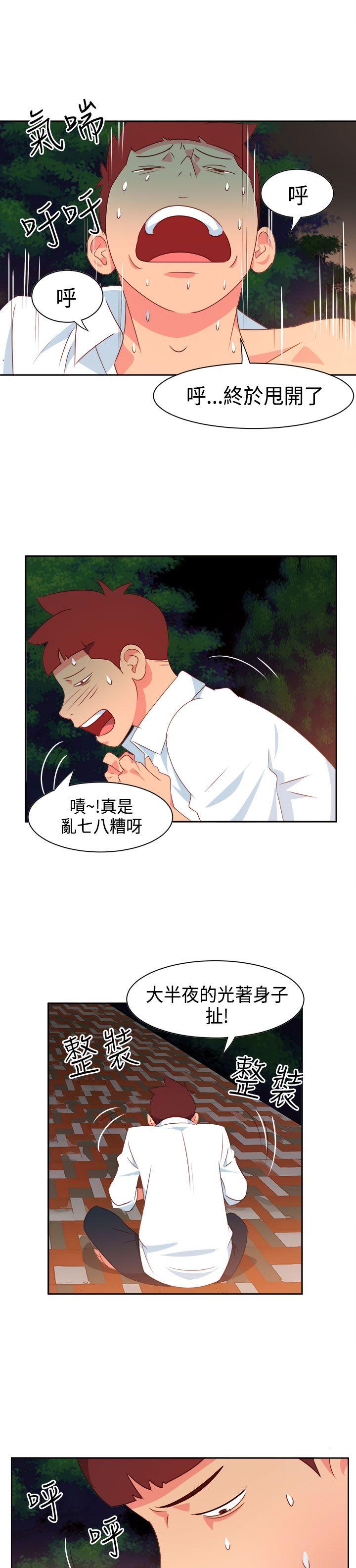 情慾灵药 第14話 第20页