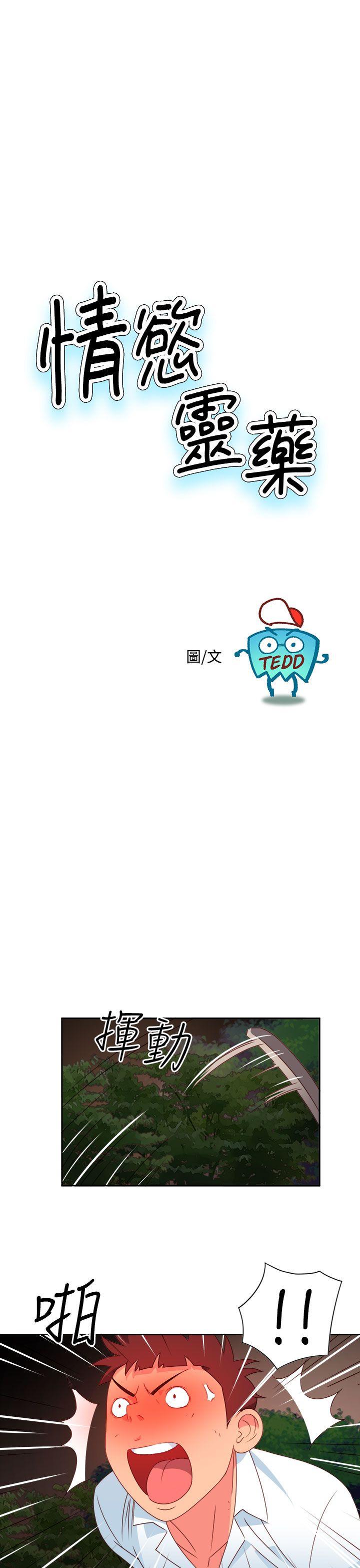 情慾灵药 第15話 第1页