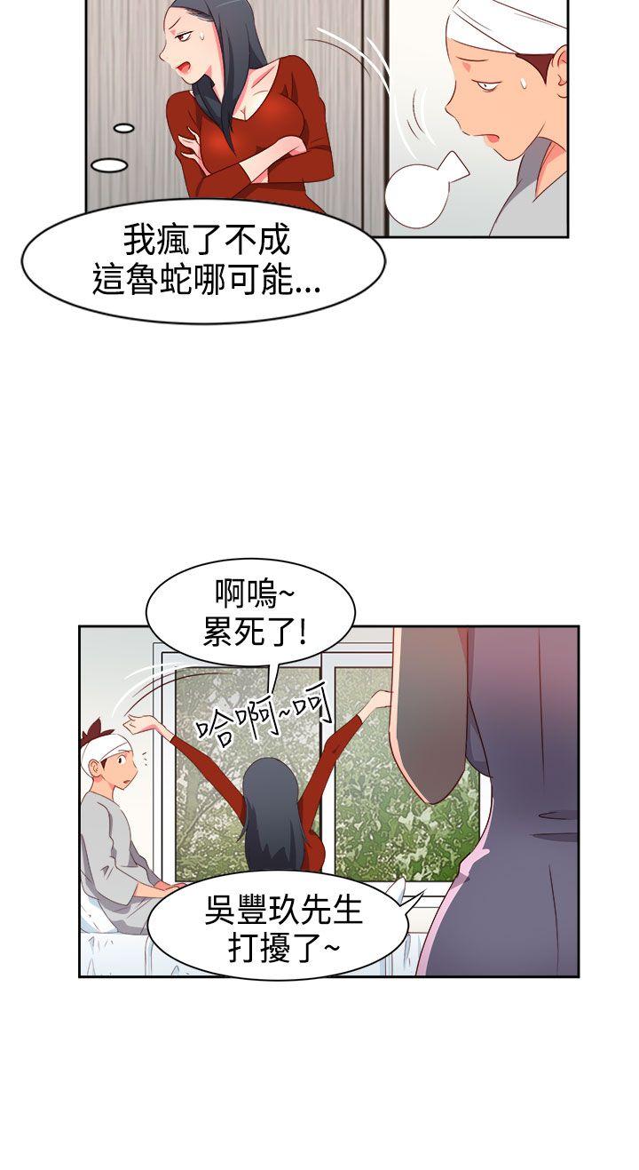 情慾灵药 第17話 第14页