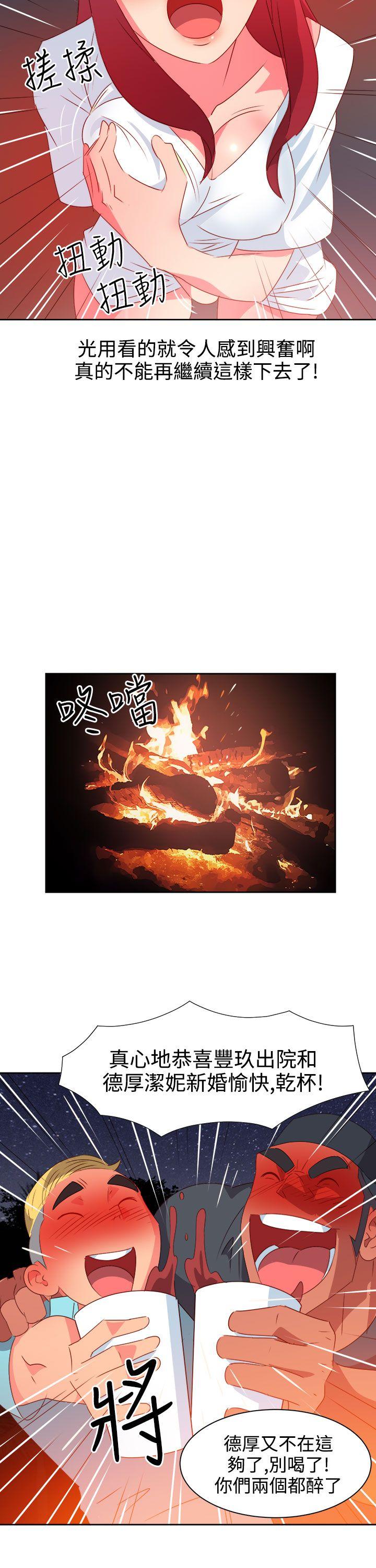 情慾灵药 第29話 第12页