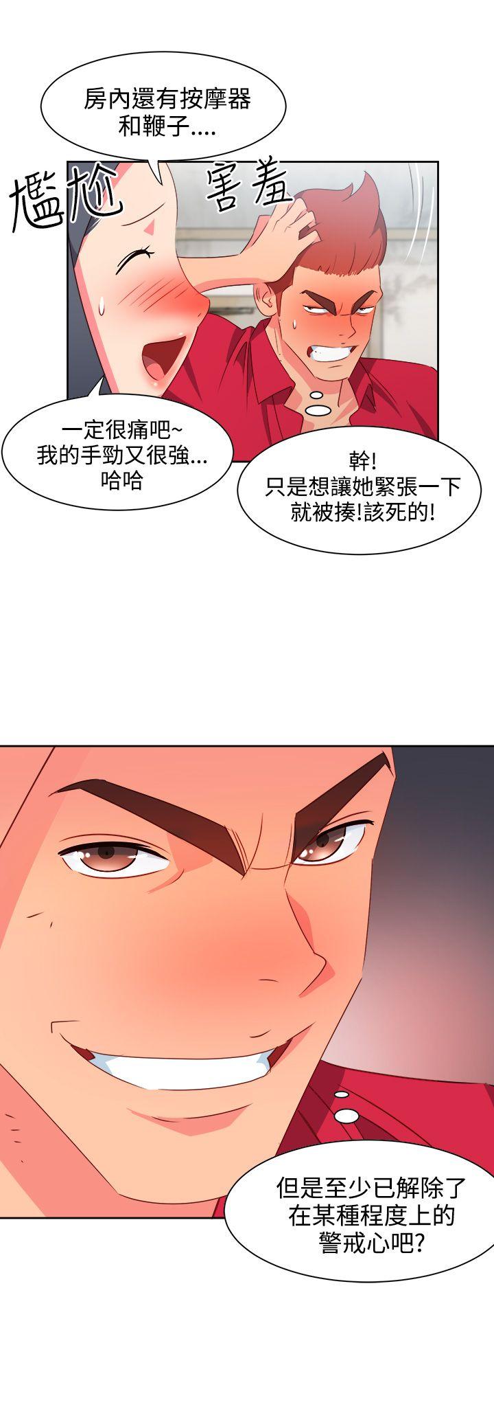 情慾灵药 第23話 第14页