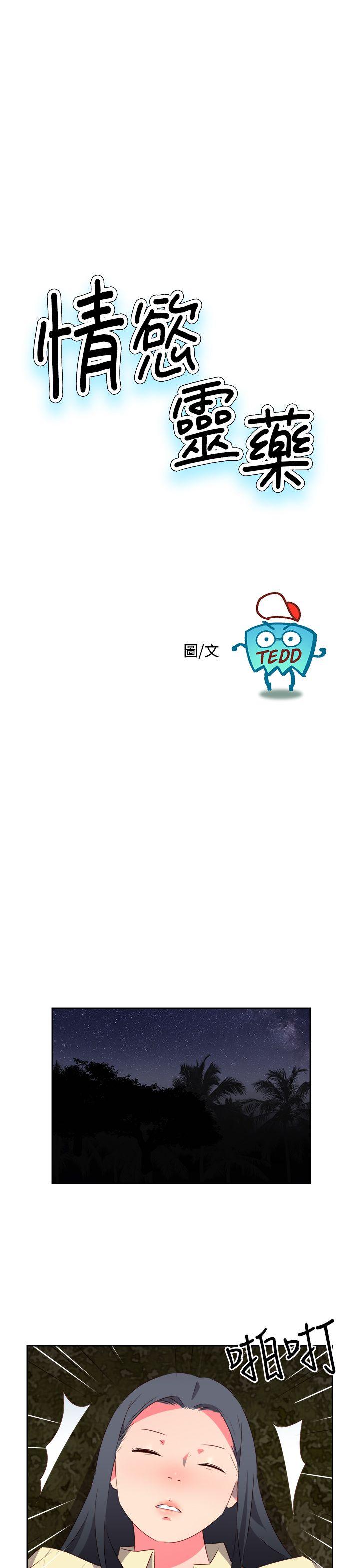 情慾灵药 第31話 第1页