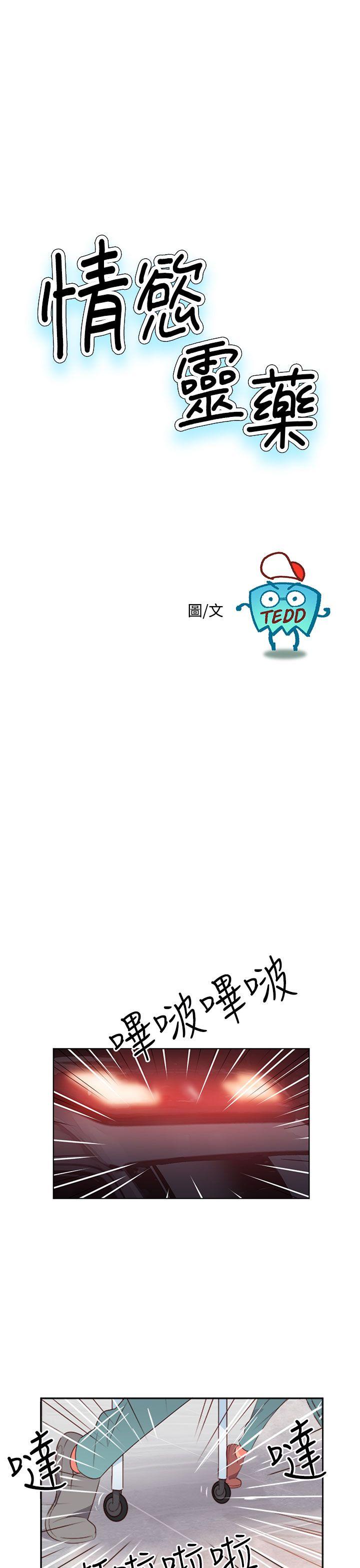 情慾灵药 第32話 第1页