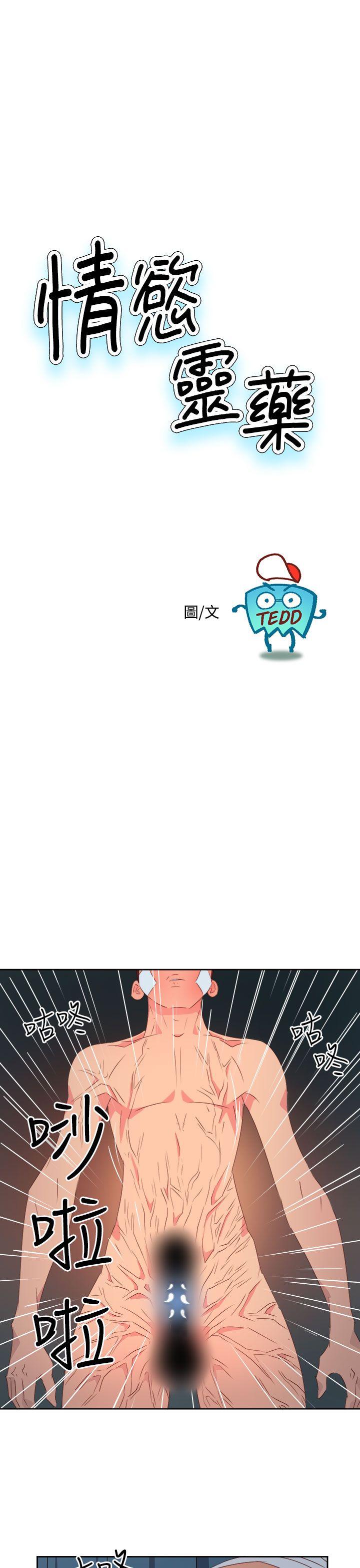 情慾灵药 第33話 第1页
